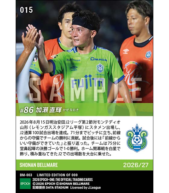 【加瀬直輝】Jリーグ通算100試合出場(26.8.15)
