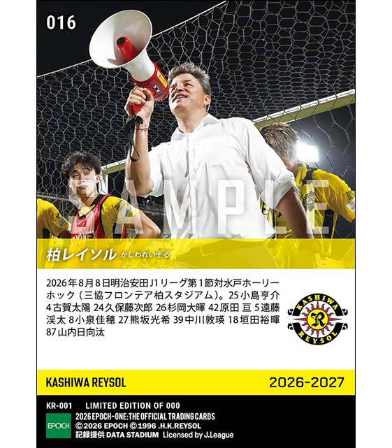 【柏レイソル】2026/27シーズン開幕スタメン(26.8.8)