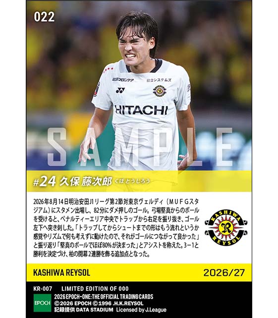 【久保藤次郎】ゴール流れを決めたダメ押しの一撃(26.8.14)
