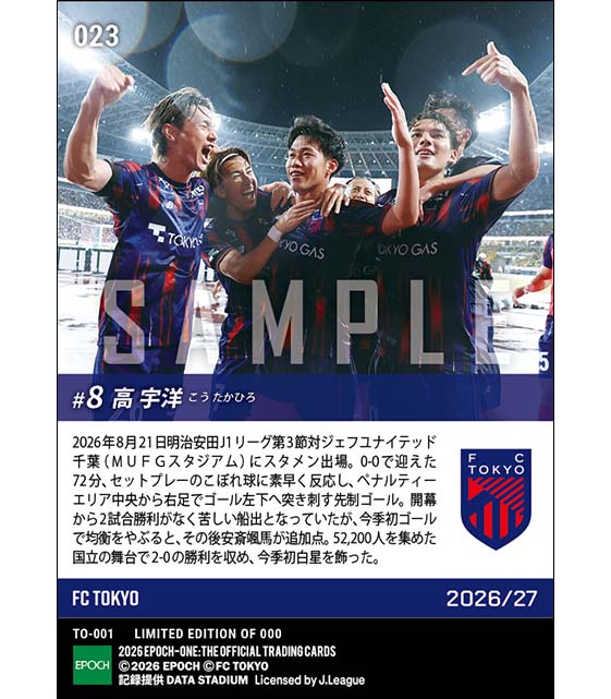 【高 宇洋】待望の今季初勝利呼び込む決勝弾(26.8.21)