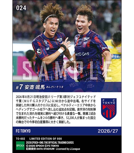 【安斎颯馬】今季初勝利を決定づける追加点(26.8.21)