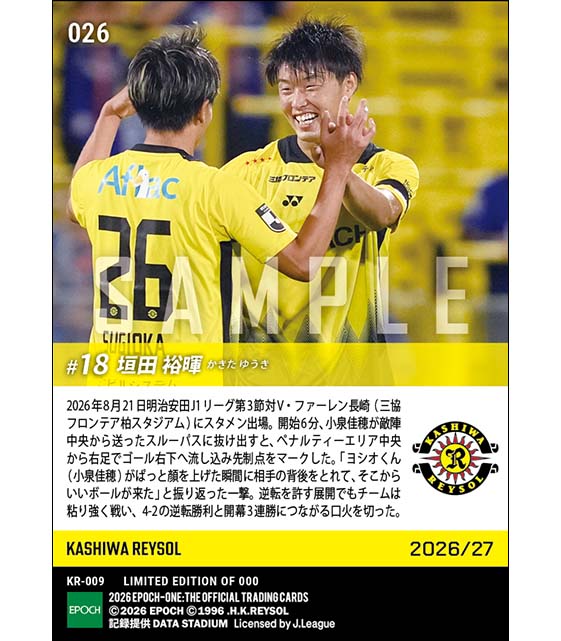 【垣田裕暉】鮮やかな抜け出しから先制ゴール(26.8.21)