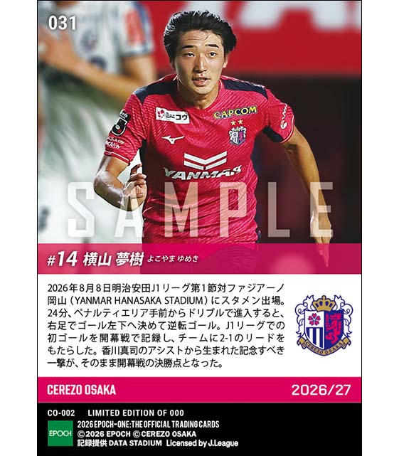 【横山夢樹】J1リーグ初ゴール(26.8.8)