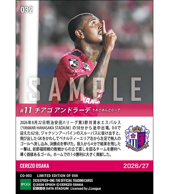 【チアゴ アンドラーデ】途中出場から値千金の決勝ゴール(26.8.22)