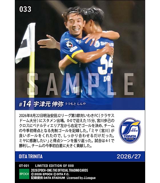 【宇津元伸弥】今季初ゴールで初勝利に貢献(26.8.22)