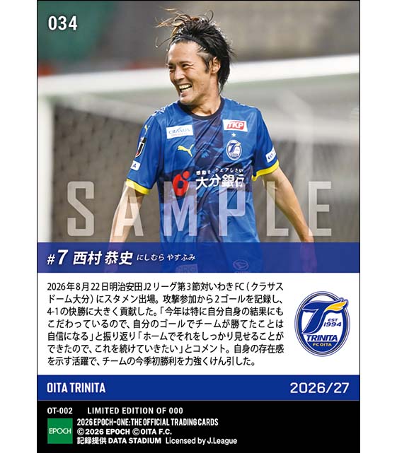 【西村恭史】2ゴールで今季初勝利の立役者に(26.8.22)