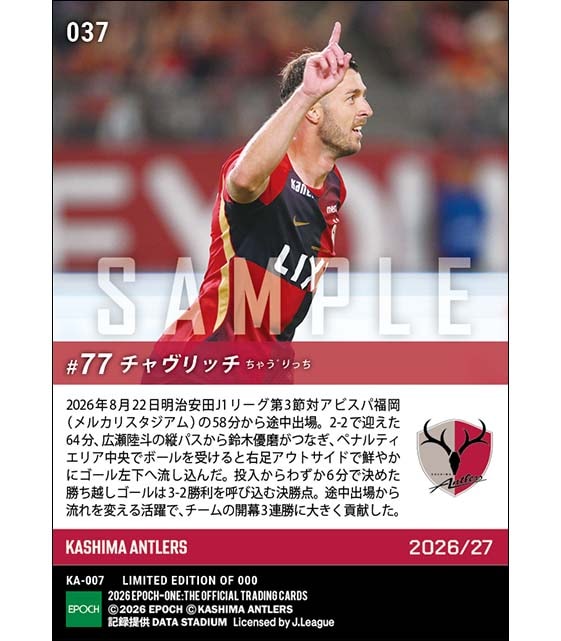 【チャヴリッチ】投入6分で決めた勝ち越しゴール(26.8.22)