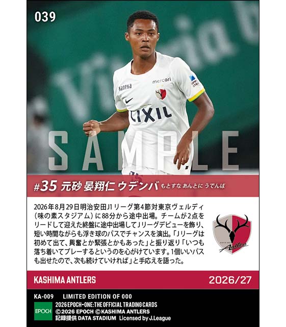 【元砂 晏翔仁 ウデンバ】17歳でJリーグ初出場(26.8.29)