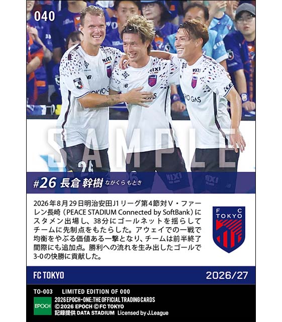 【長倉幹樹】勝利への流れを築く先制ゴール(26.8.29)