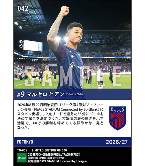 【マルセロ ヒアン】勝利に近づくダメ押しゴール(26.8.29)