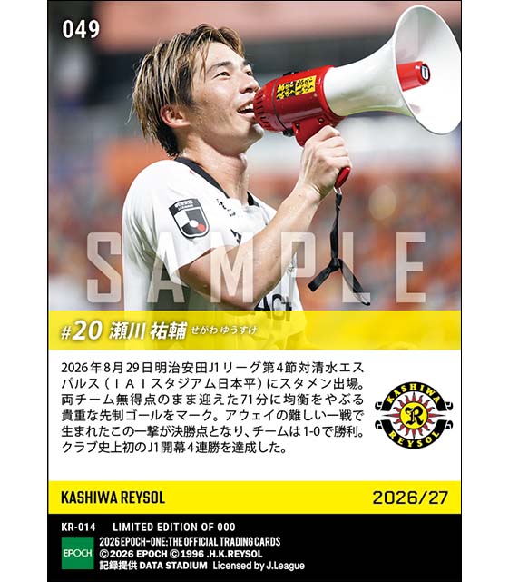 【瀬川祐輔】リーグ戦3試合連続ゴールでクラブはJ1史上初の開幕4連勝(26.8.29)