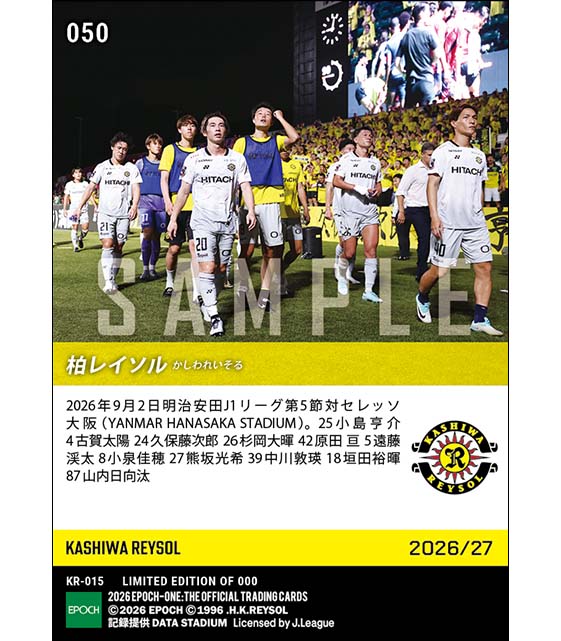【柏レイソル】2026/27シーズン第5節スタメン(26.9.2)