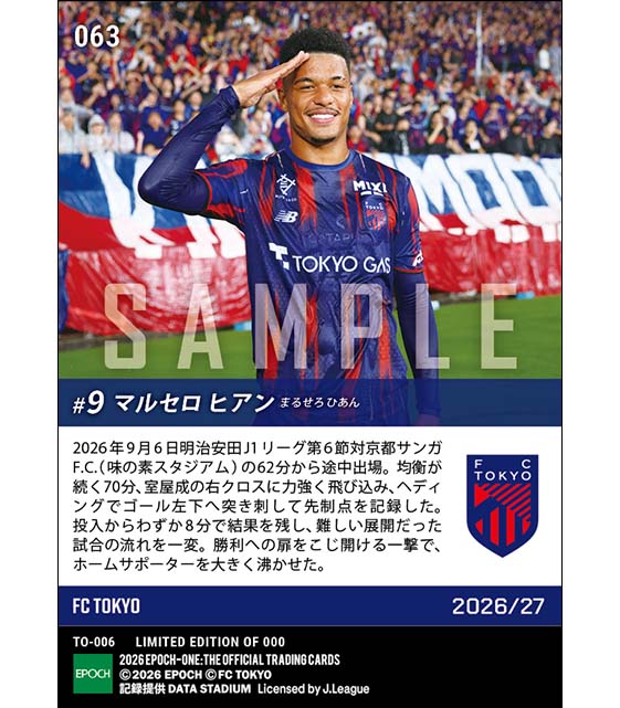 【マルセロ ヒアン】途中出場から試合を動かす先制ヘッド(26.9.6)