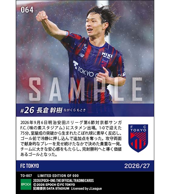 【長倉幹樹】勝利を決定づける追加点(26.9.6)
