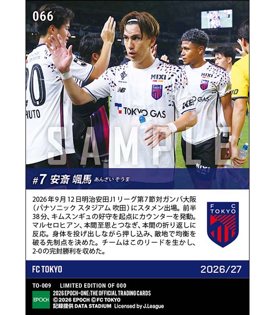 【安斎颯馬】カウンターから先制弾(26.9.12)