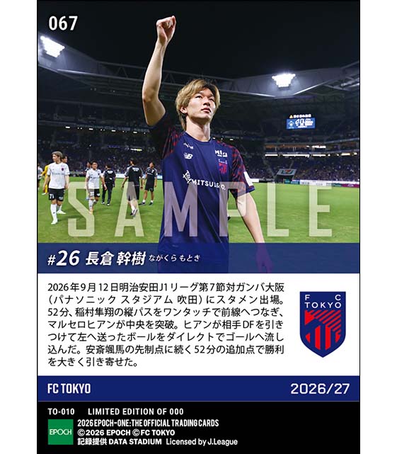【長倉幹樹】勝利へ近づく追加点(26.9.12)