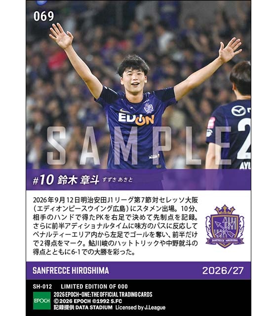 【鈴木章斗】2ゴールで大勝を演出(26.9.12)