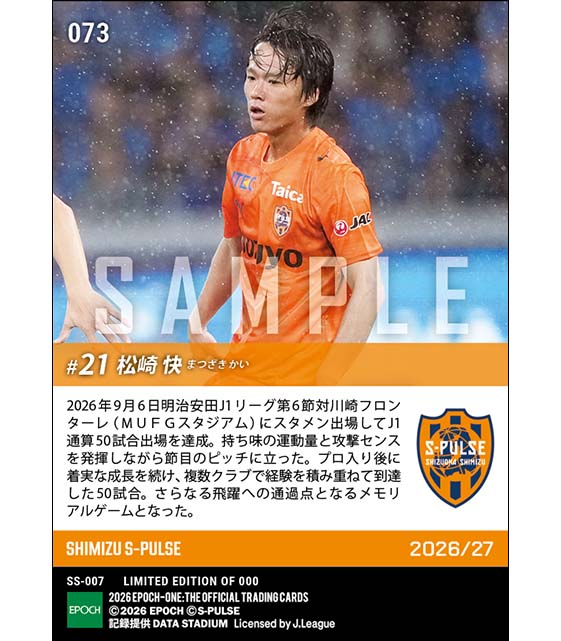 【松崎 快】J1通算50試合出場(26.9.6)
