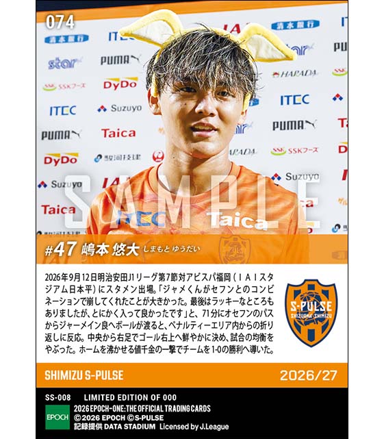 【嶋本悠大】勝利へ導く今季初ゴール(26.9.12)