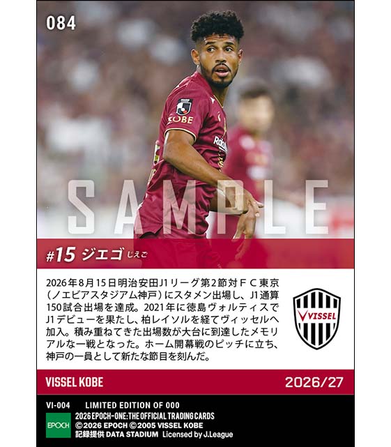 【ジエゴ】J1通算150試合出場(26.8.15)