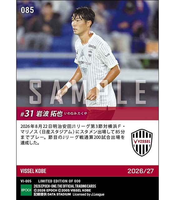 【岩波拓也】Jリーグ通算200試合出場(26.8.22)