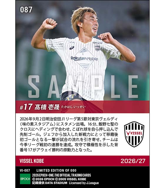 【髙橋壱晟】移籍後初ゴールで勝利の口火(26.9.2)