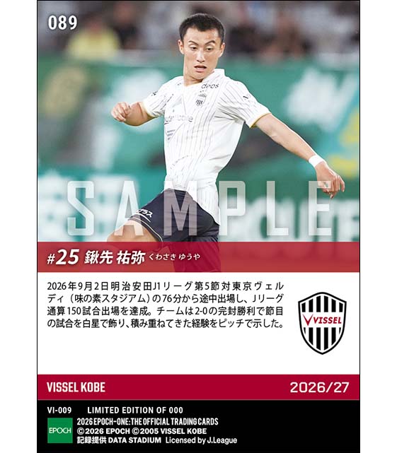 【鍬先祐弥】Jリーグ通算150試合出場(26.9.2)