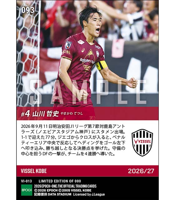 【山川哲史】決勝ヘッドで強豪を撃破(26.9.11)