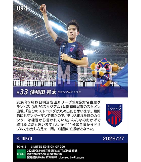 【俵積田晃太】3連勝を呼ぶ圧巻の独走弾(26.9.19)
