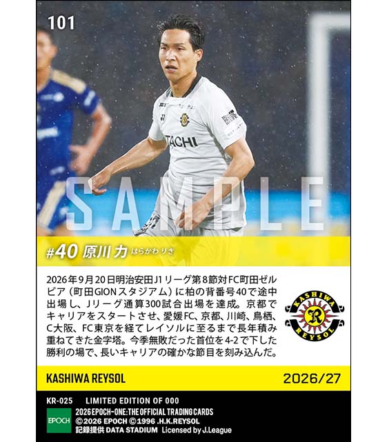 【原川 力】Jリーグ通算300試合出場(26.9.20)