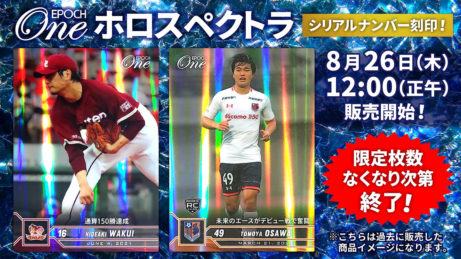 ※ホロスペクトラRC【伊藤将司】プロ初完投勝利(21.4.24)