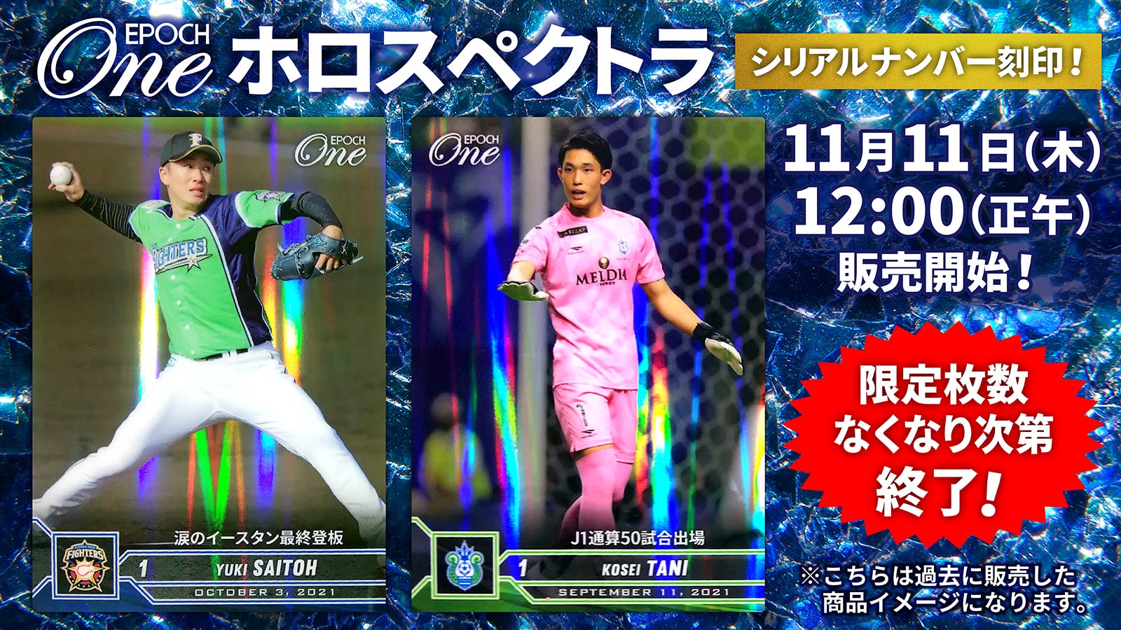 ※ホロスペクトラ【高津臣吾】監督就任2年目の歓喜(2021シーズンリーグ優勝決定試合)(21.10.26)