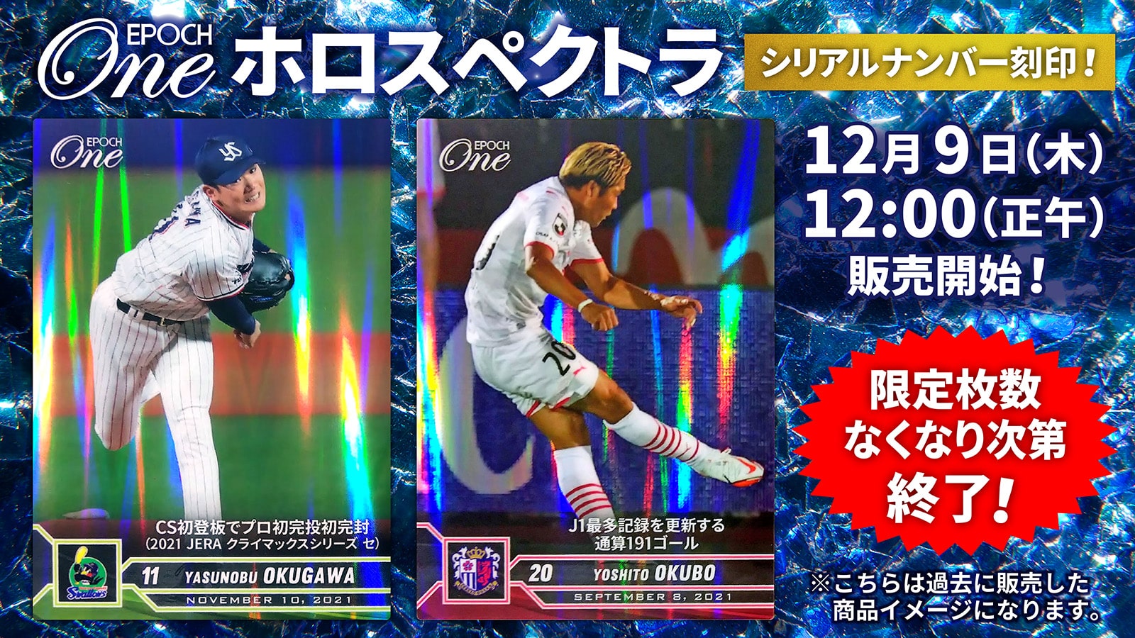 ※ホロスペクトラ【アンドレス イニエスタ】節目のメモリアルゴール(21.11.20)