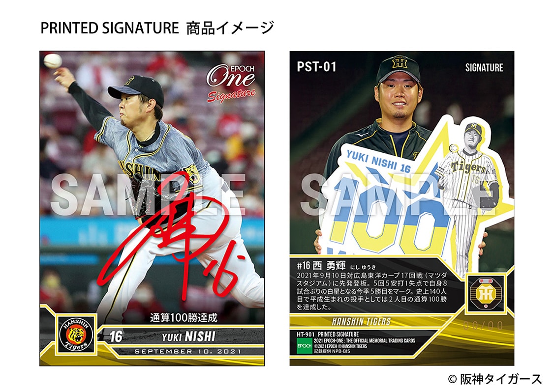 【14枚セット】≪阪神タイガース≫　シグネチャーセット