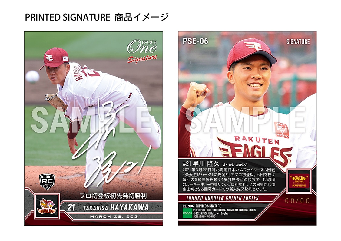 【13枚セット】≪東北楽天ゴールデンイーグルス≫ シグネチャーセット