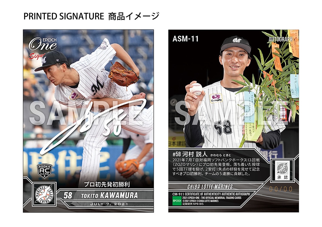 【14枚セット】≪千葉ロッテマリーンズ≫ シグネチャーセット