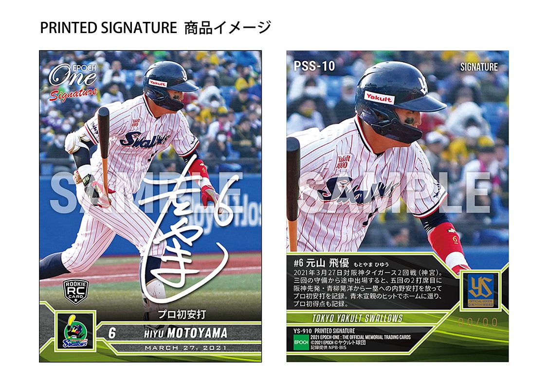 【14枚セット】≪東京ヤクルトスワローズ≫ シグネチャーセット