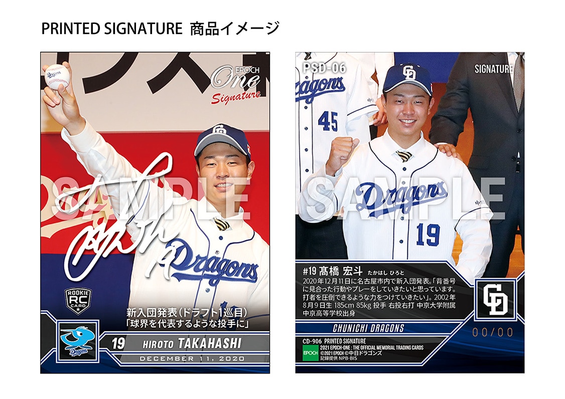 【16枚セット】≪中日ドラゴンズ≫ シグネチャーセット