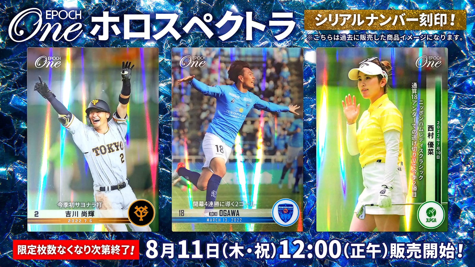 ※ホロスペクトラ【荻野貴司】通算250盗塁達成(22.7.17)