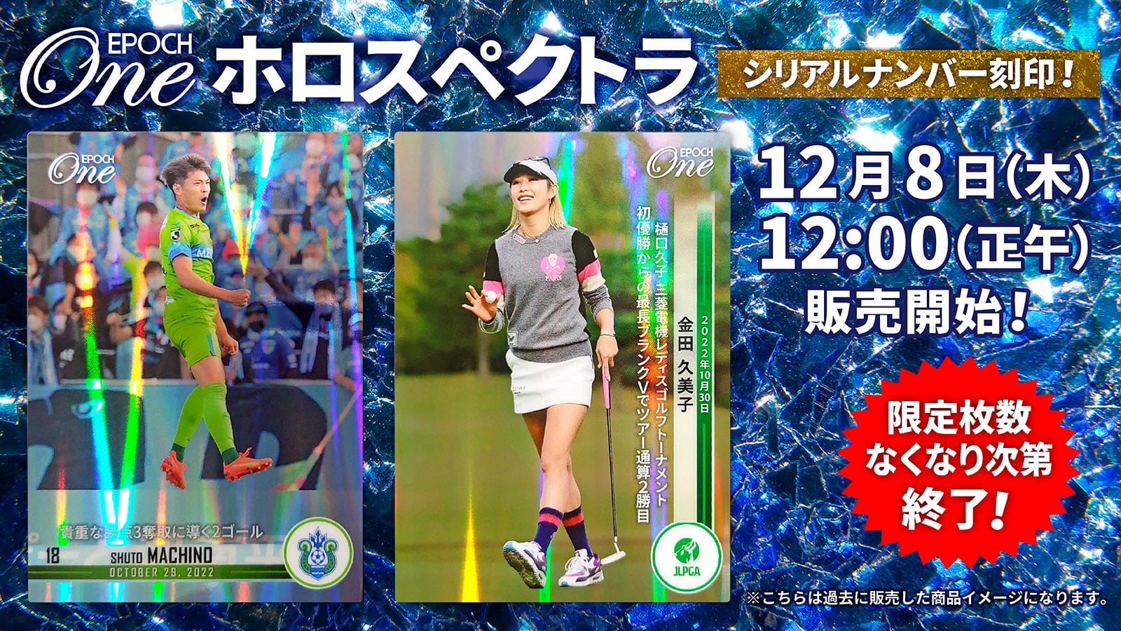 ※ホロスペクトラ【藤田さいき】第41回大王製紙エリエールレディスオープン 涙の逆転優勝で11年35日ぶりのツアー通算6勝目(22.11.20)