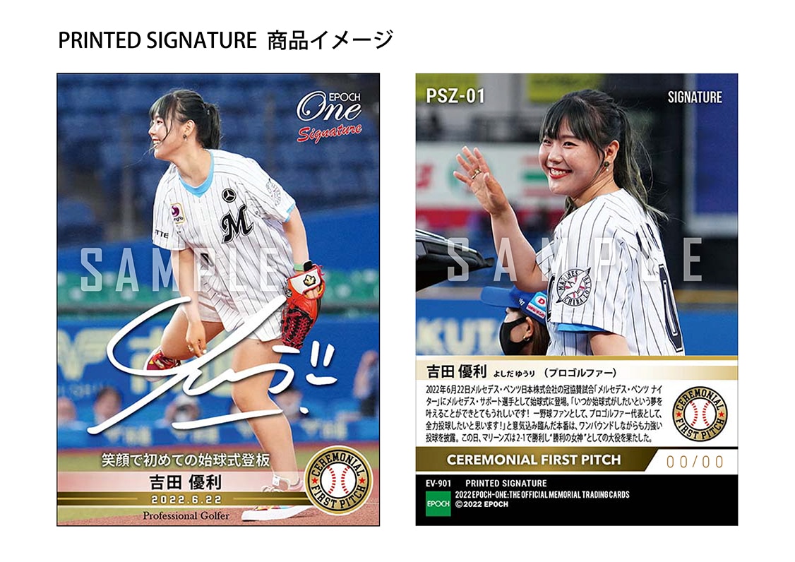 【吉田優利】シグネチャーセット『始球式登板記念』