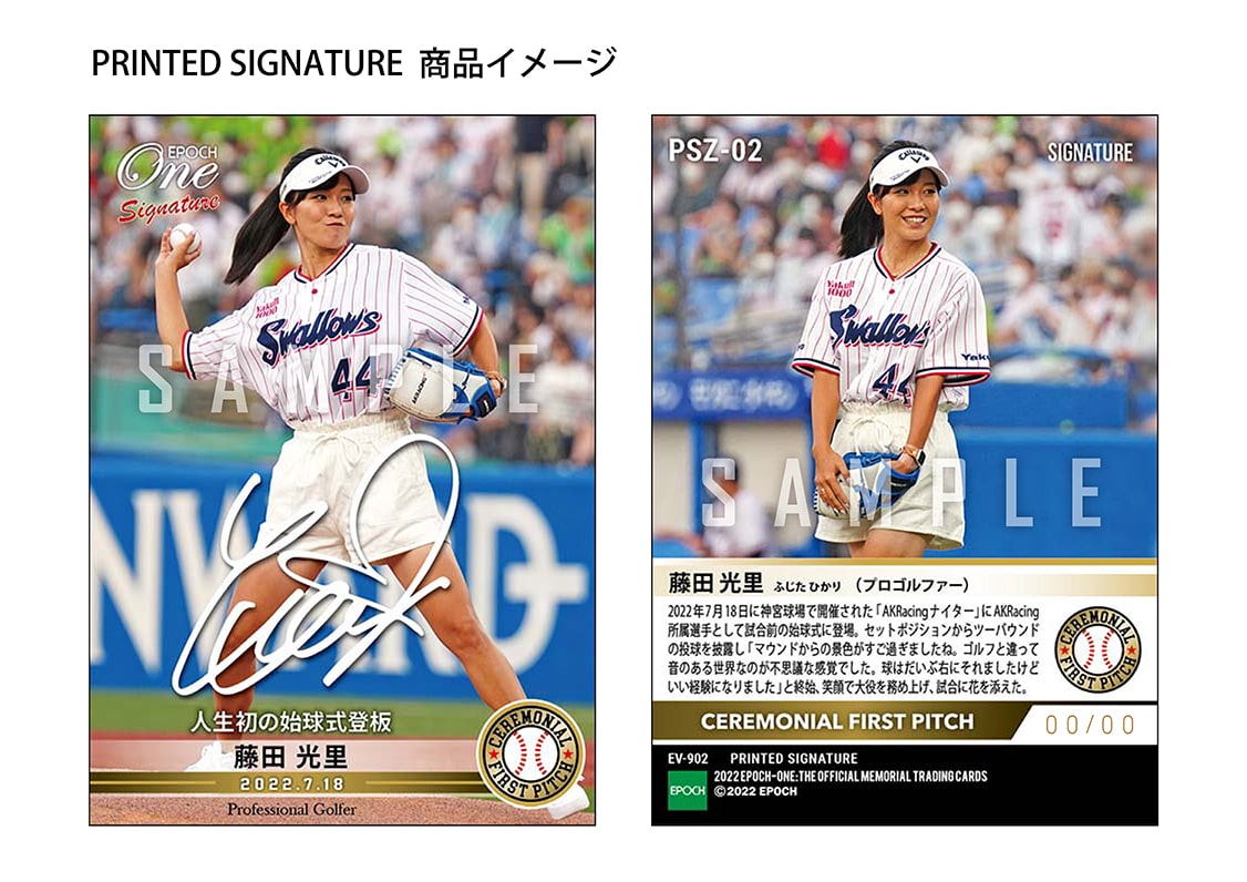【藤田光里】シグネチャーセット『始球式登板記念』