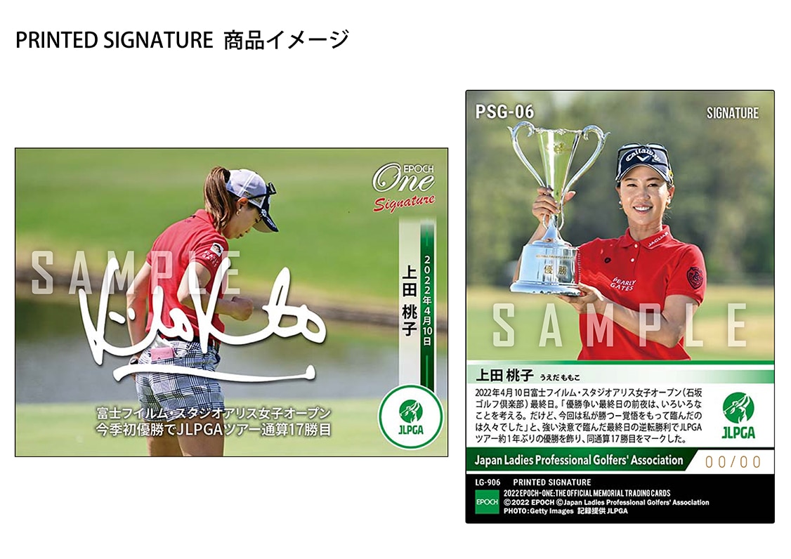 【上田桃子】シグネチャーセット 『富士フイルム・スタジオアリス女子オープン 優勝記念』