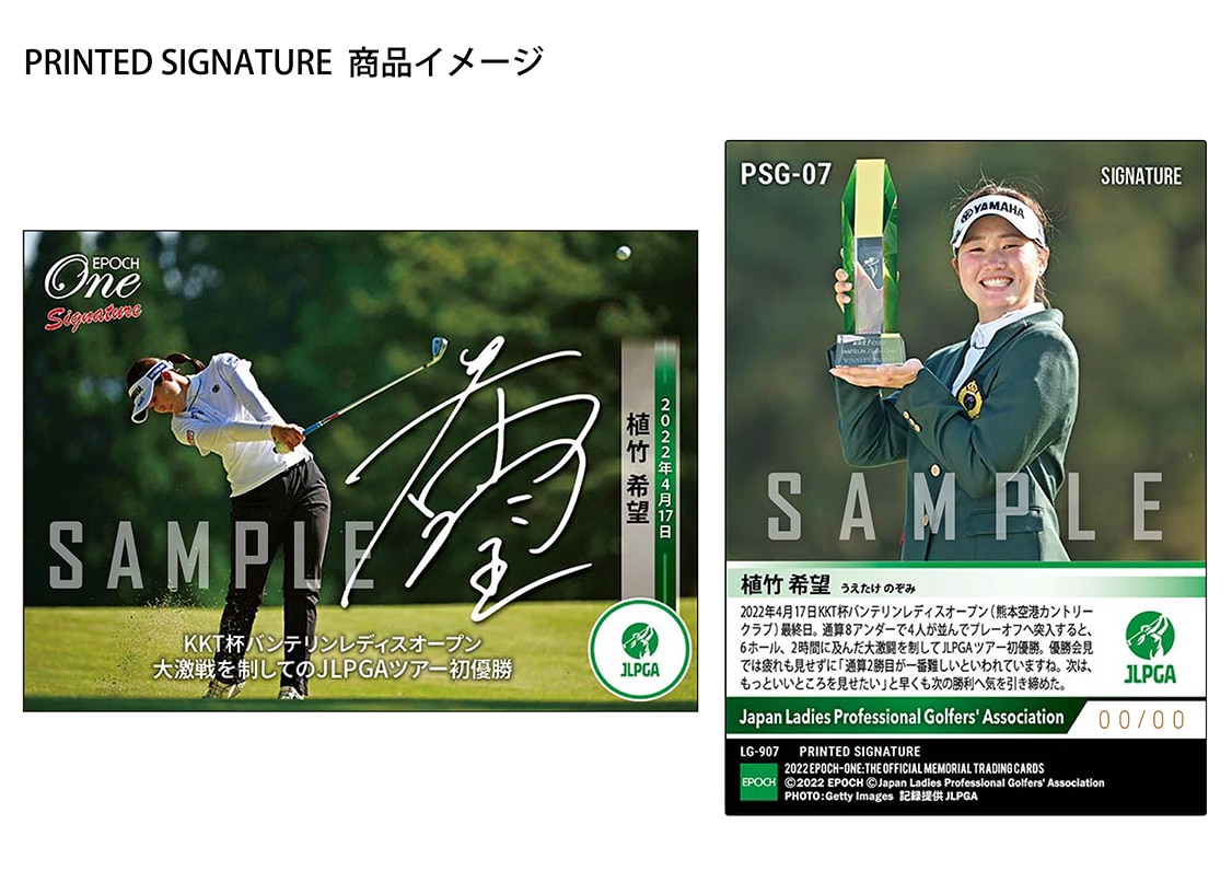 【植竹希望】シグネチャーセット 『KKT杯バンテリンレディスオープン 優勝記念』