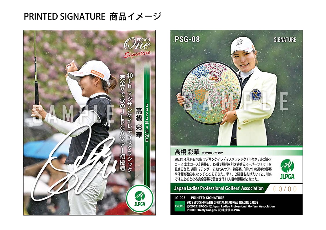 【高橋彩華】シグネチャーセット 『40th フジサンケイレディスクラシック 優勝記念』