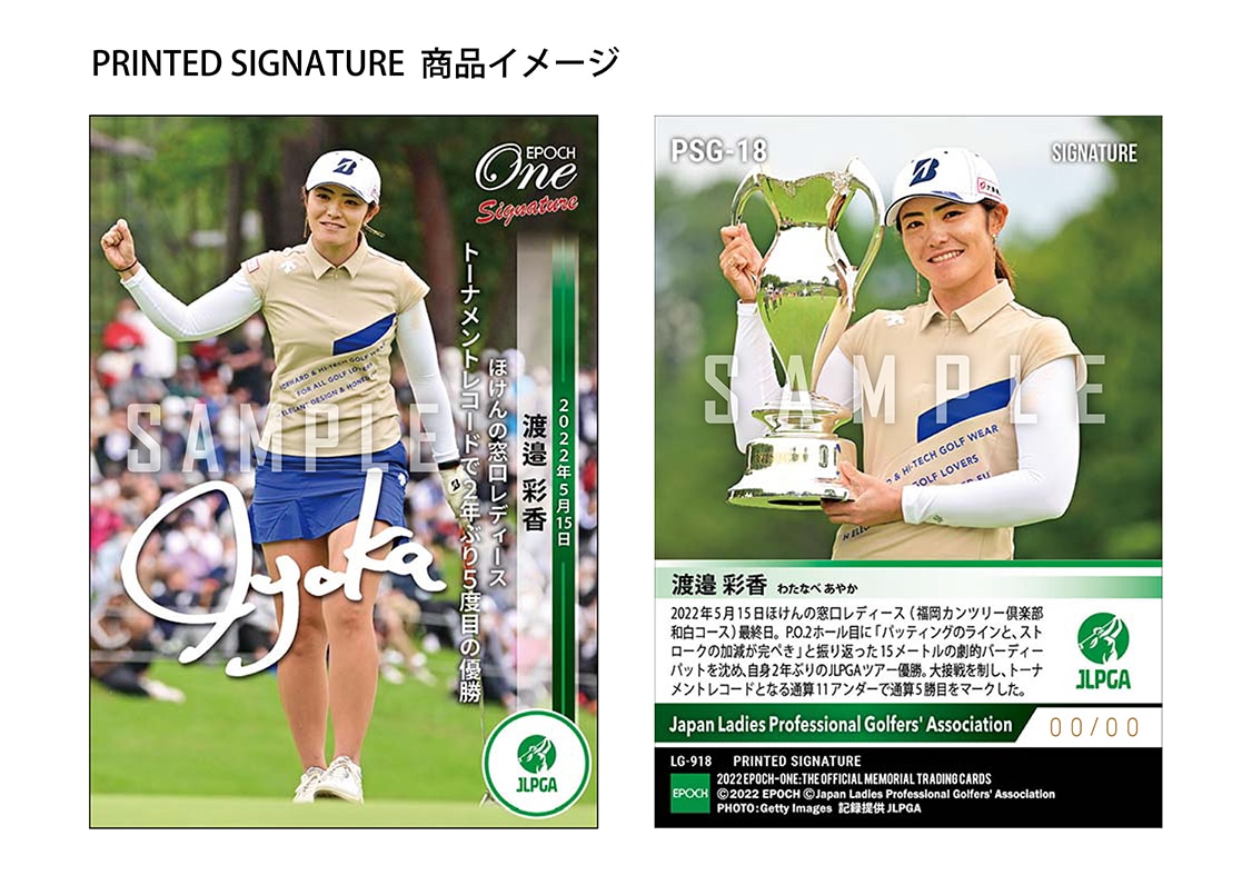 【渡邉彩香】シグネチャーセット『ほけんの窓口レディース 優勝記念』