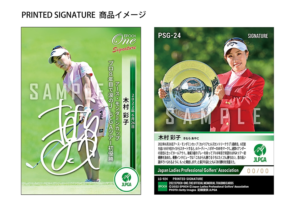 【木村彩子】シグネチャーセット『 アース・モンダミンカップ  優勝記念』