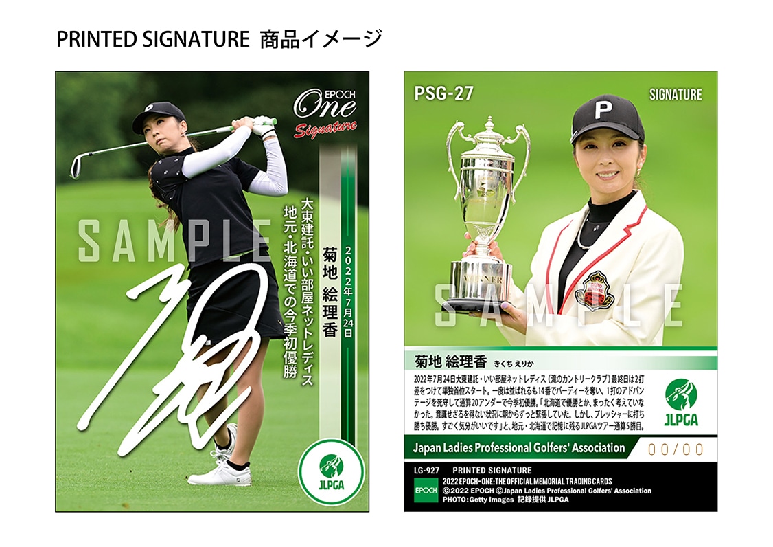 【菊地絵理香】シグネチャーセット『大東建託・いい部屋ネットレディス 優勝記念』