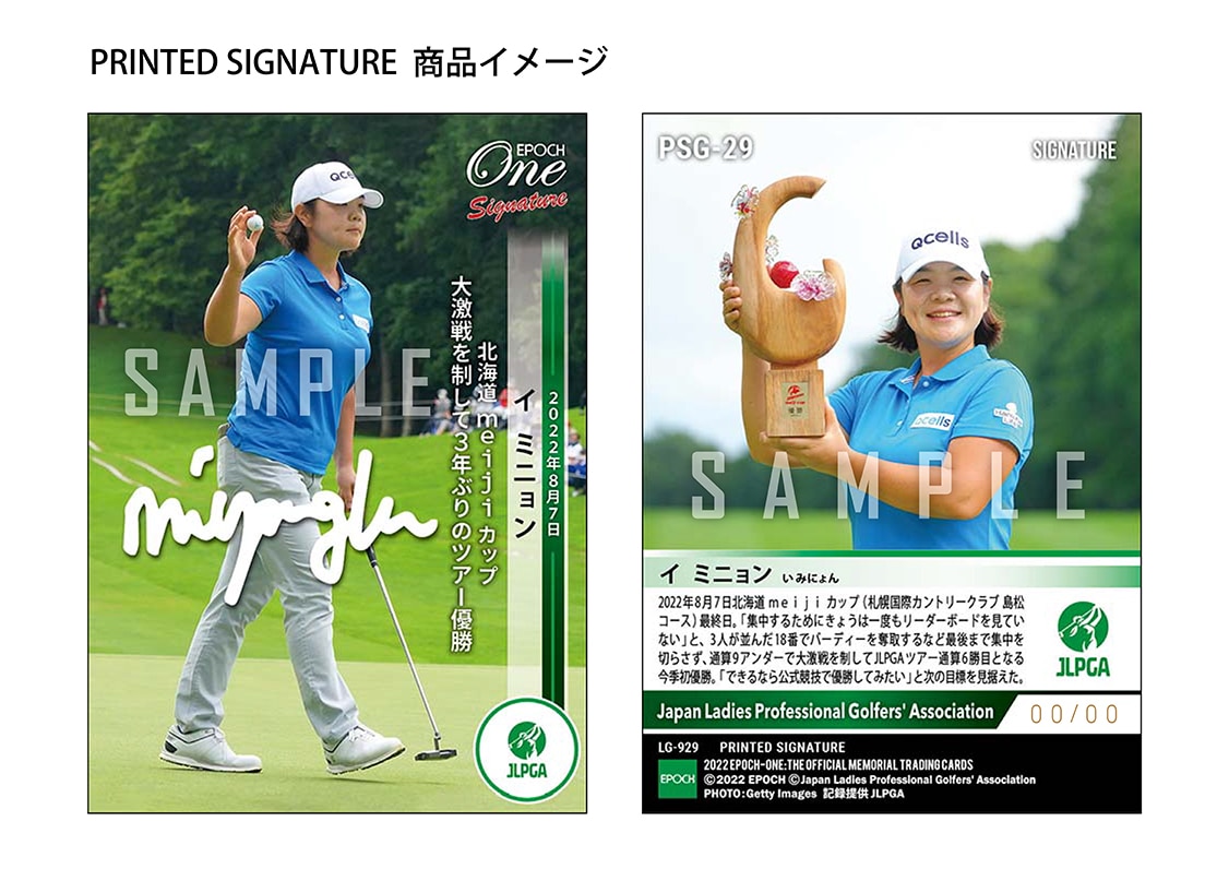 【イ ミニョン】シグネチャーセット『北海道 meiji カップ 優勝記念』