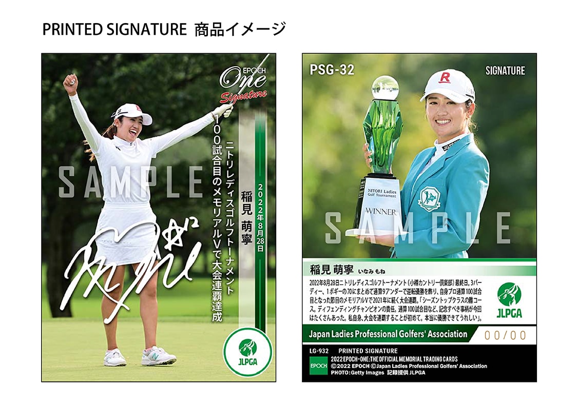 【稲見萌寧】シグネチャーセット『ニトリレディスゴルフトーナメント 優勝記念』